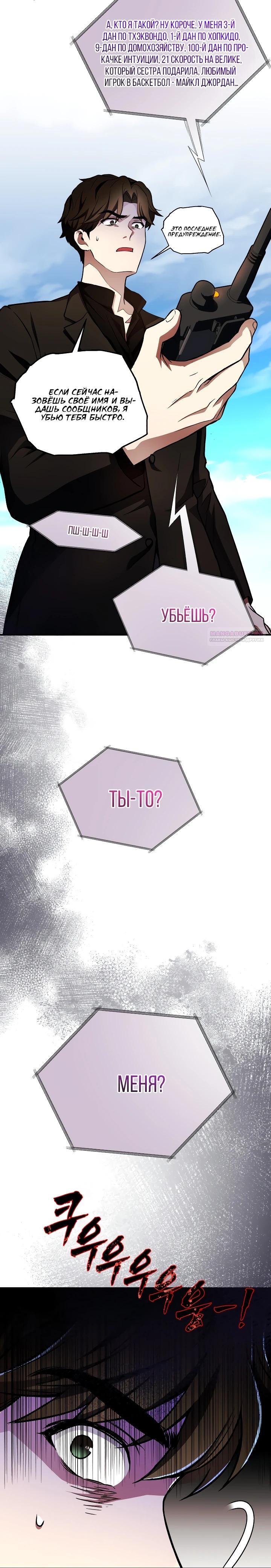 Манга Всесильный впервые стал папой - Глава 19 Страница 34