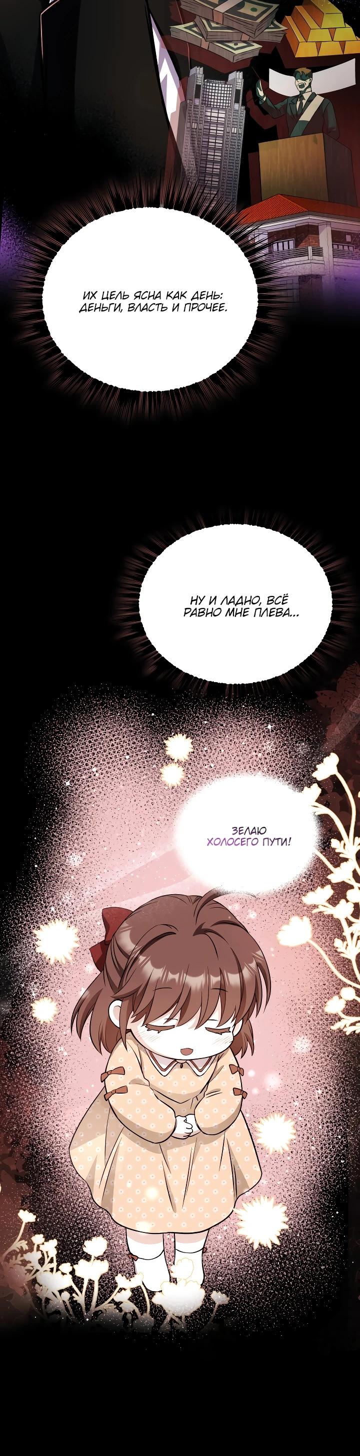 Манга Всесильный впервые стал папой - Глава 19 Страница 15