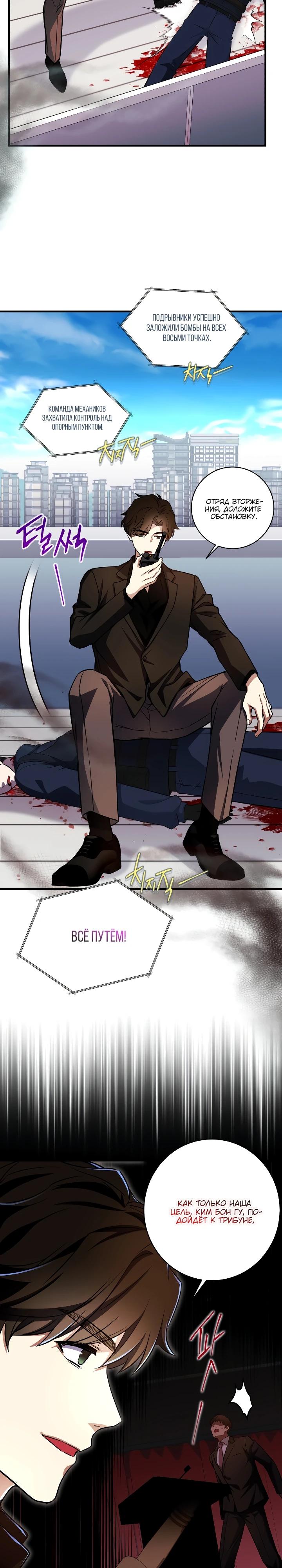 Манга Всесильный впервые стал папой - Глава 19 Страница 23