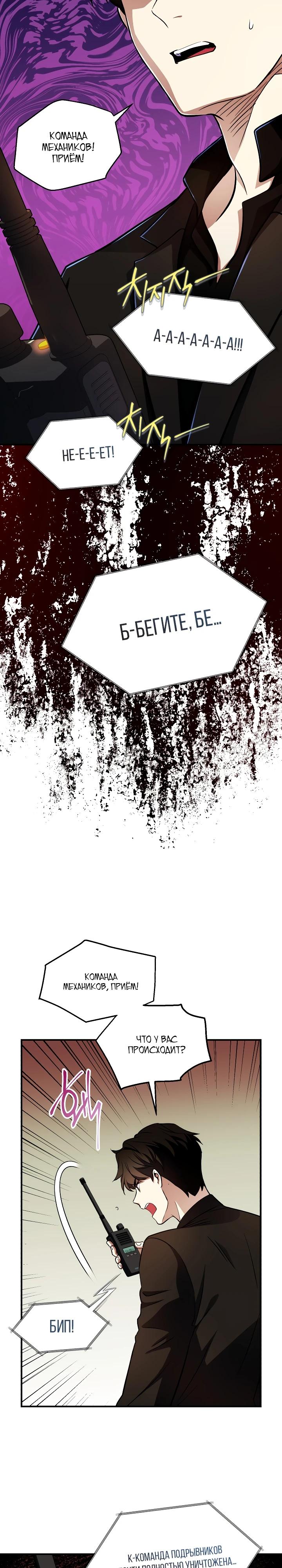 Манга Всесильный впервые стал папой - Глава 19 Страница 27