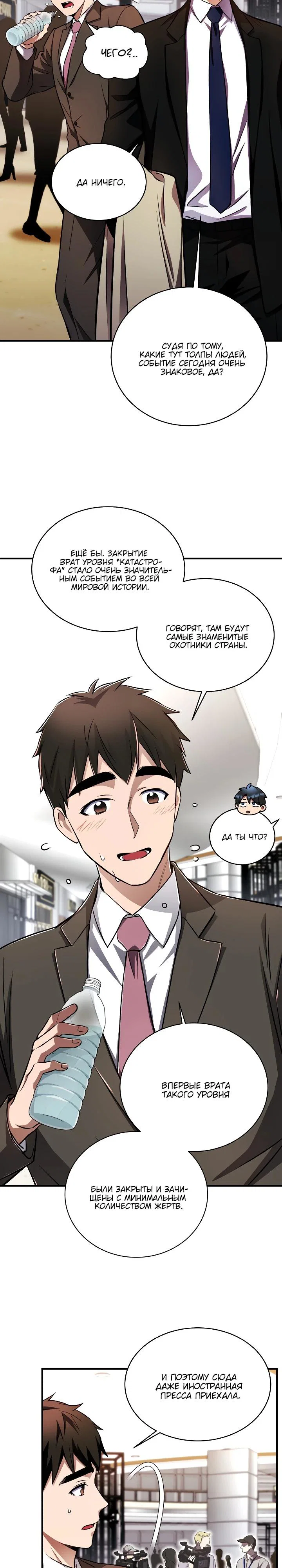 Манга Всесильный впервые стал папой - Глава 19 Страница 8