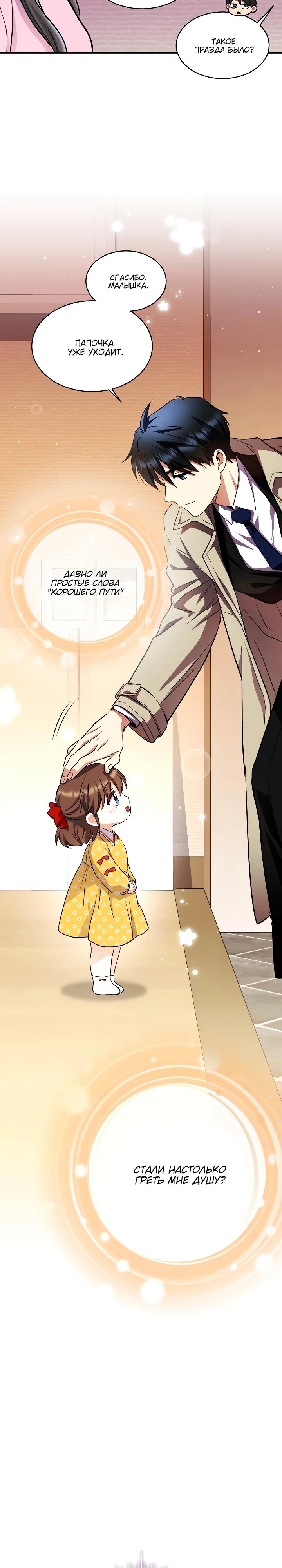 Манга Всесильный впервые стал папой - Глава 19 Страница 4