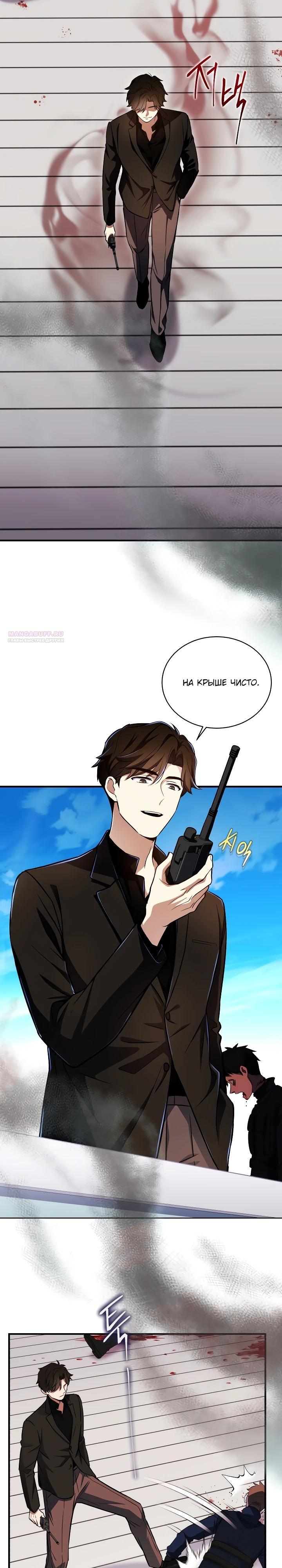 Манга Всесильный впервые стал папой - Глава 19 Страница 22