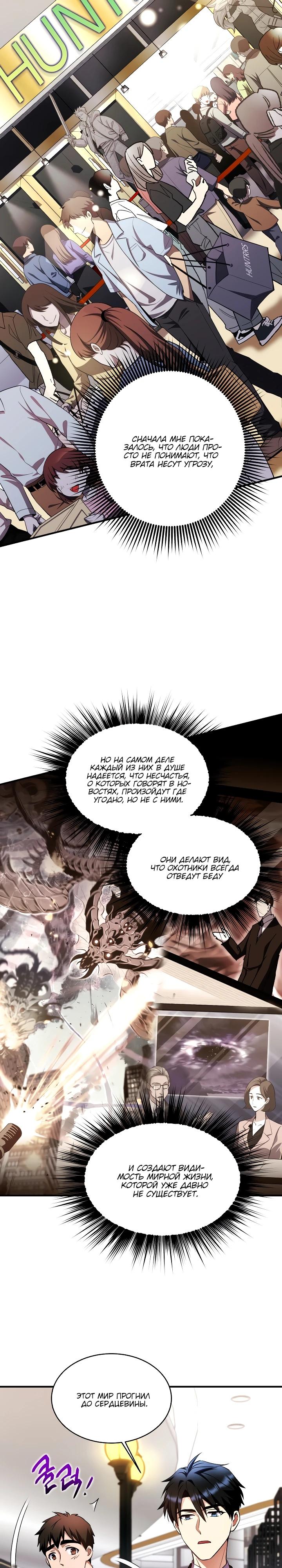 Манга Всесильный впервые стал папой - Глава 19 Страница 7