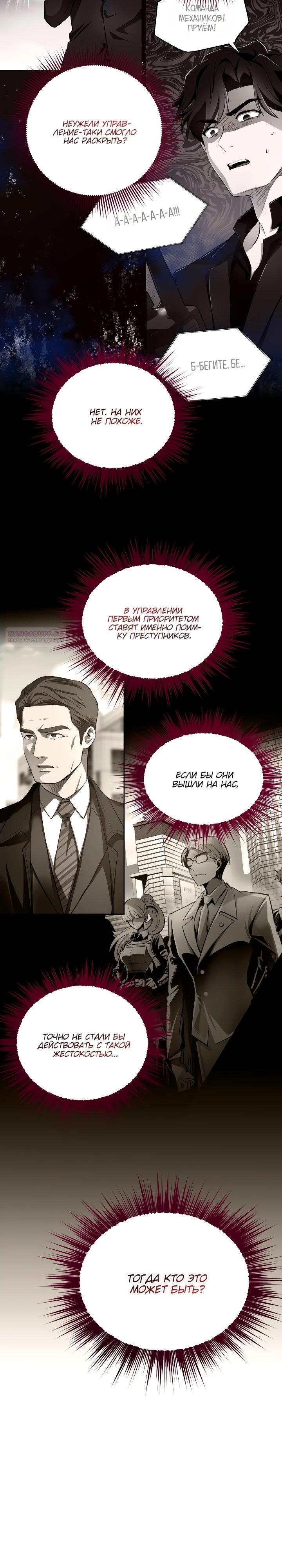 Манга Всесильный впервые стал папой - Глава 19 Страница 30