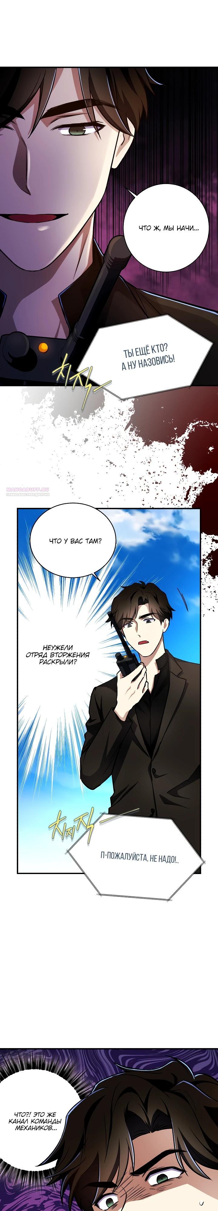 Манга Всесильный впервые стал папой - Глава 19 Страница 26