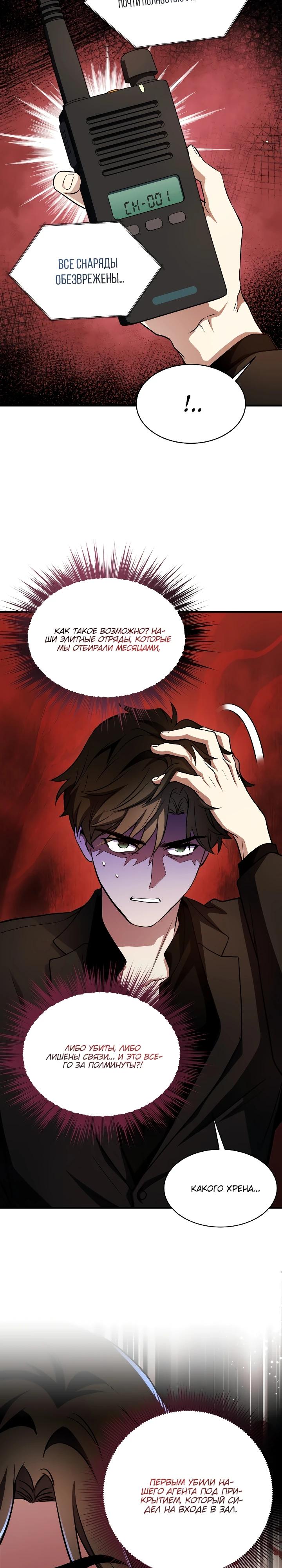 Манга Всесильный впервые стал папой - Глава 19 Страница 28