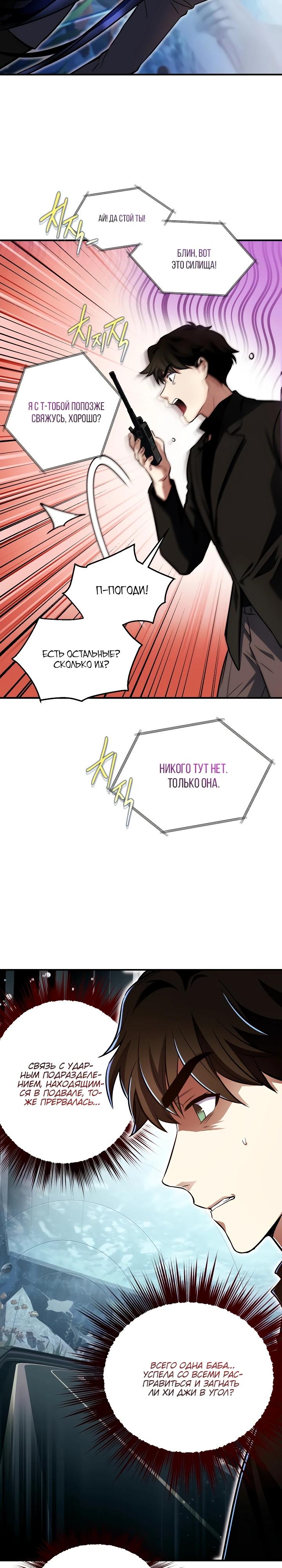 Манга Всесильный впервые стал папой - Глава 19 Страница 32