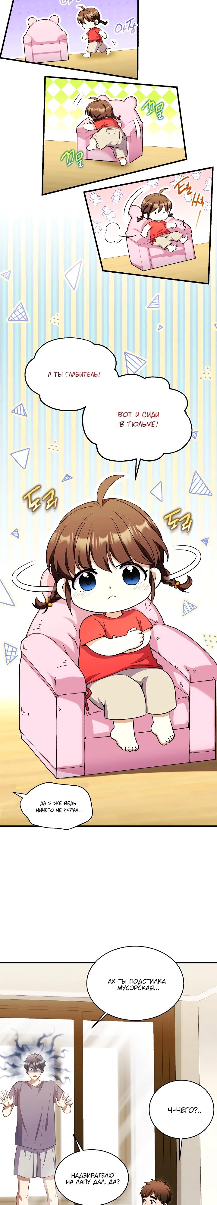 Манга Всесильный впервые стал папой - Глава 18 Страница 9