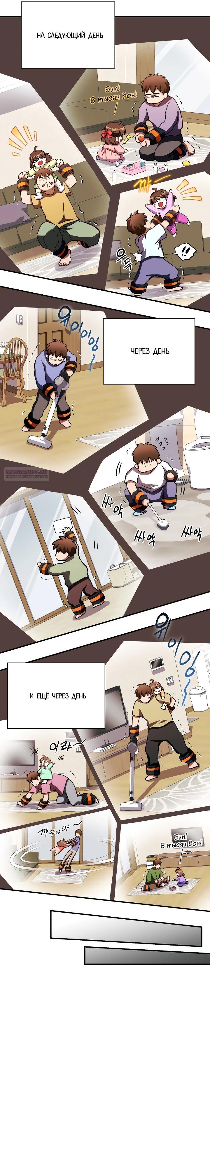 Манга Всесильный впервые стал папой - Глава 18 Страница 26