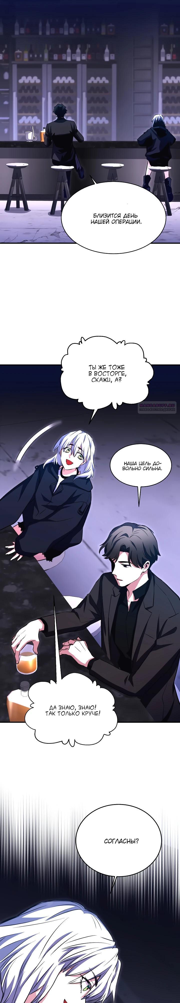 Манга Всесильный впервые стал папой - Глава 18 Страница 34