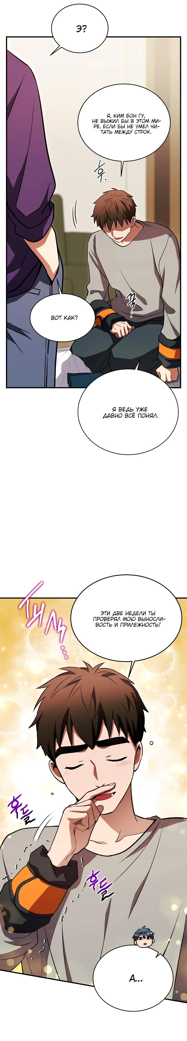 Манга Всесильный впервые стал папой - Глава 18 Страница 31