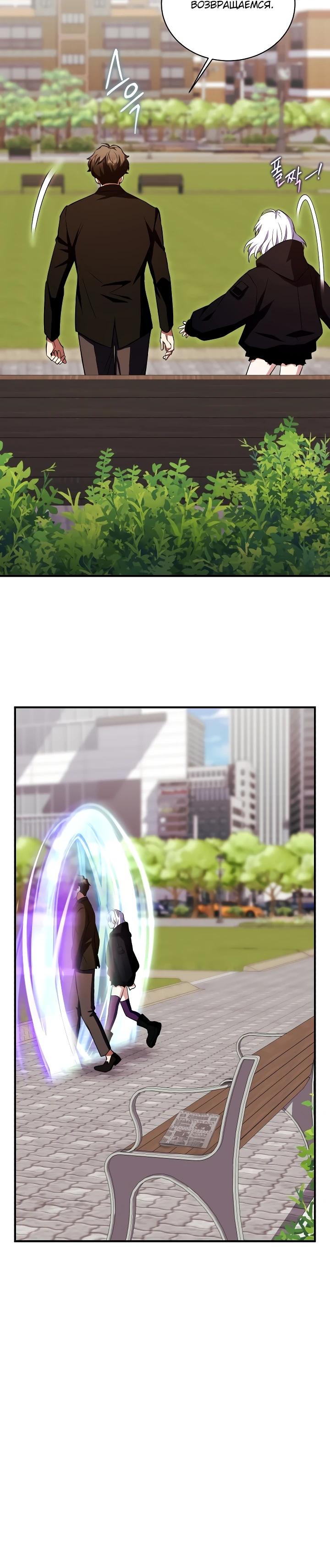 Манга Всесильный впервые стал папой - Глава 18 Страница 15