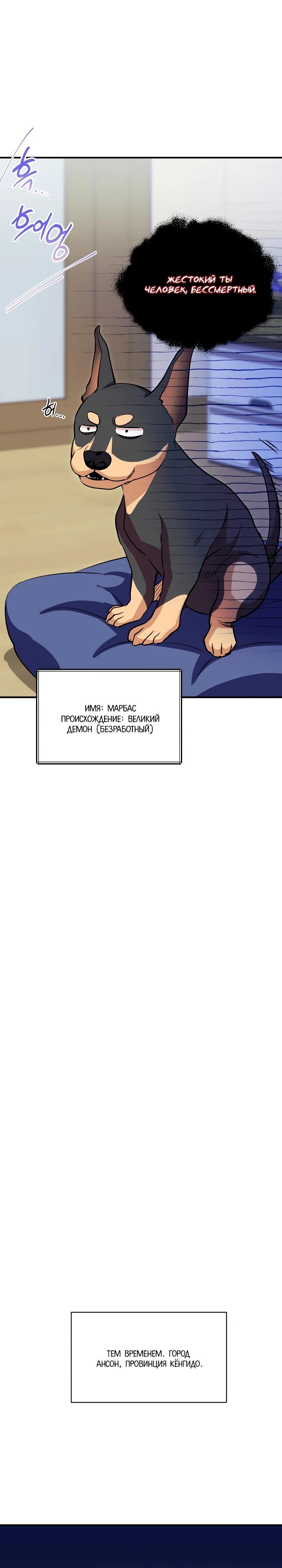 Манга Всесильный впервые стал папой - Глава 18 Страница 33