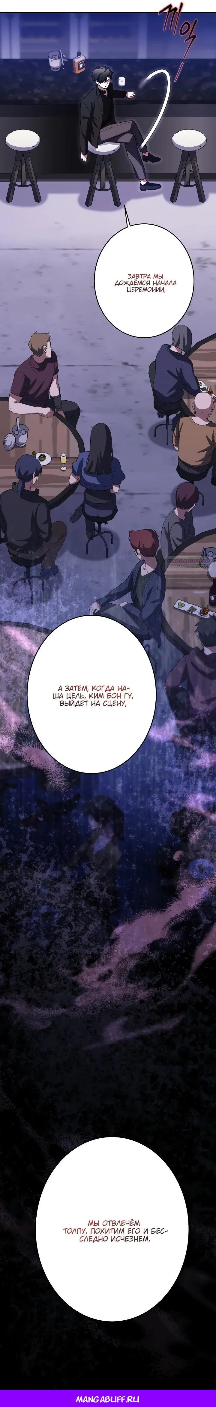 Манга Всесильный впервые стал папой - Глава 18 Страница 36