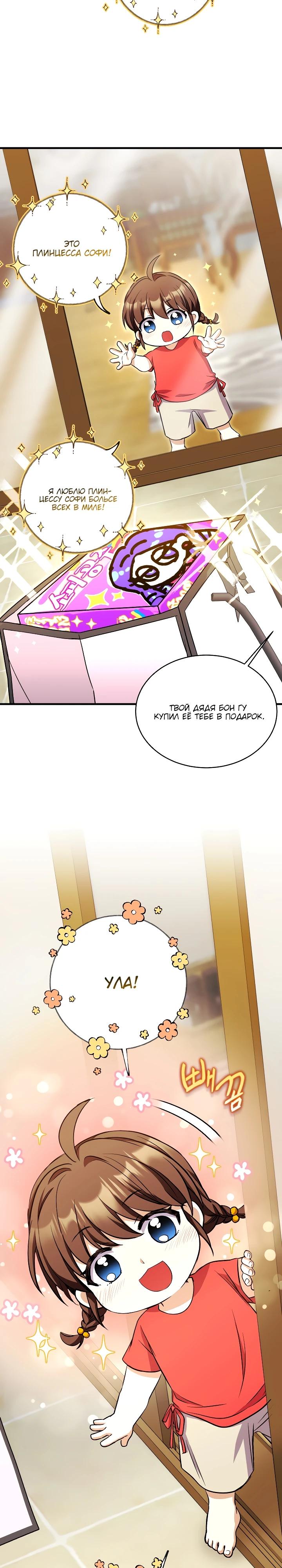 Манга Всесильный впервые стал папой - Глава 18 Страница 7