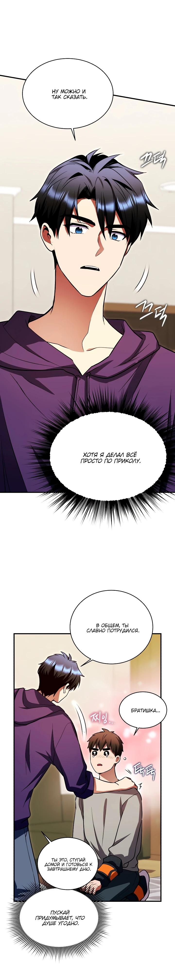 Манга Всесильный впервые стал папой - Глава 18 Страница 32