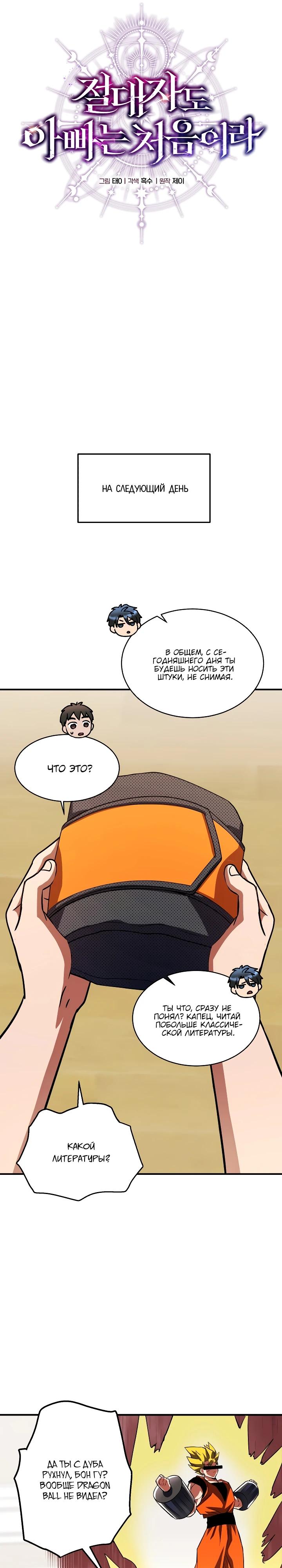 Манга Всесильный впервые стал папой - Глава 18 Страница 16