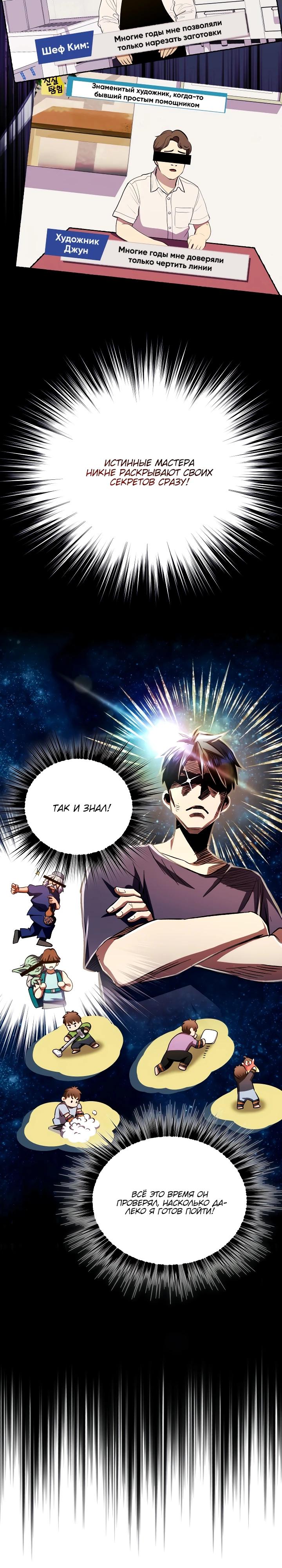 Манга Всесильный впервые стал папой - Глава 18 Страница 28