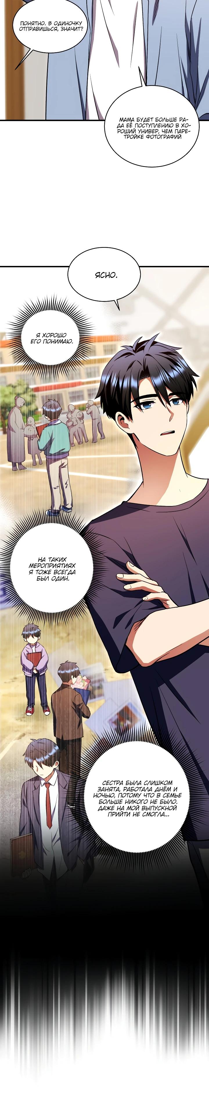 Манга Всесильный впервые стал папой - Глава 18 Страница 5