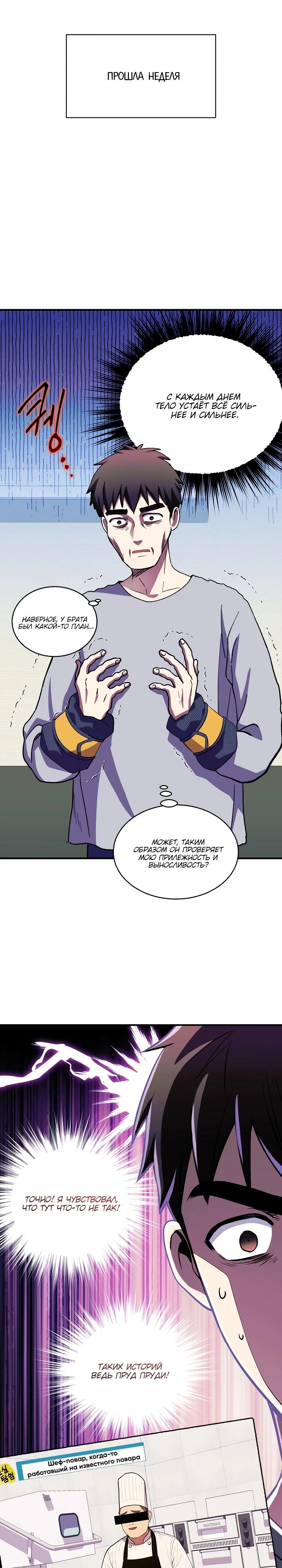 Манга Всесильный впервые стал папой - Глава 18 Страница 27