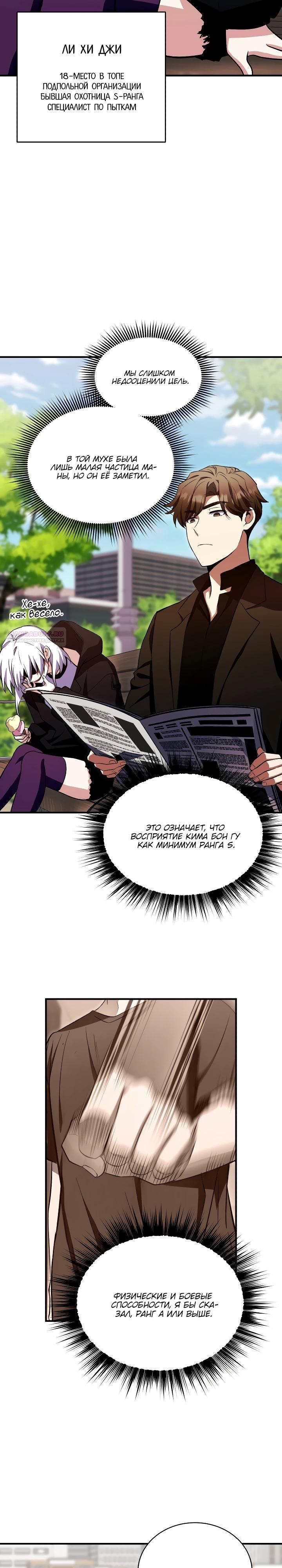 Манга Всесильный впервые стал папой - Глава 18 Страница 14