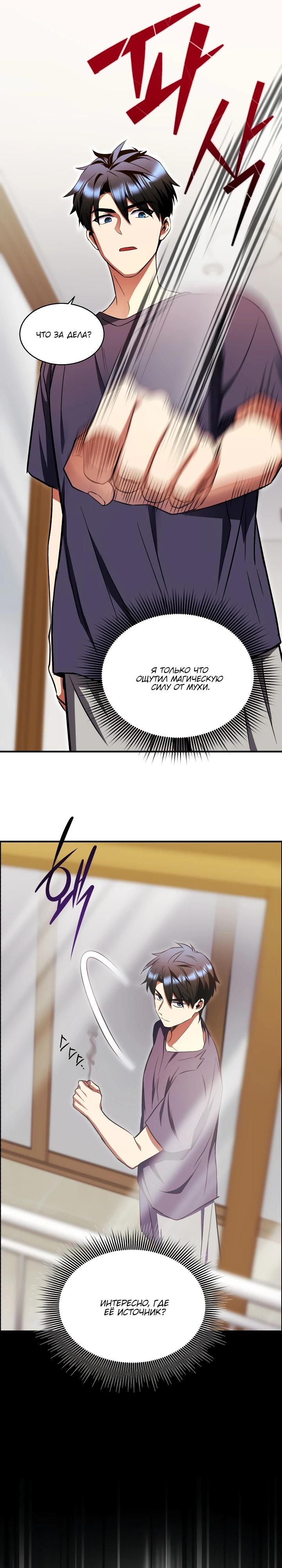 Манга Всесильный впервые стал папой - Глава 18 Страница 11