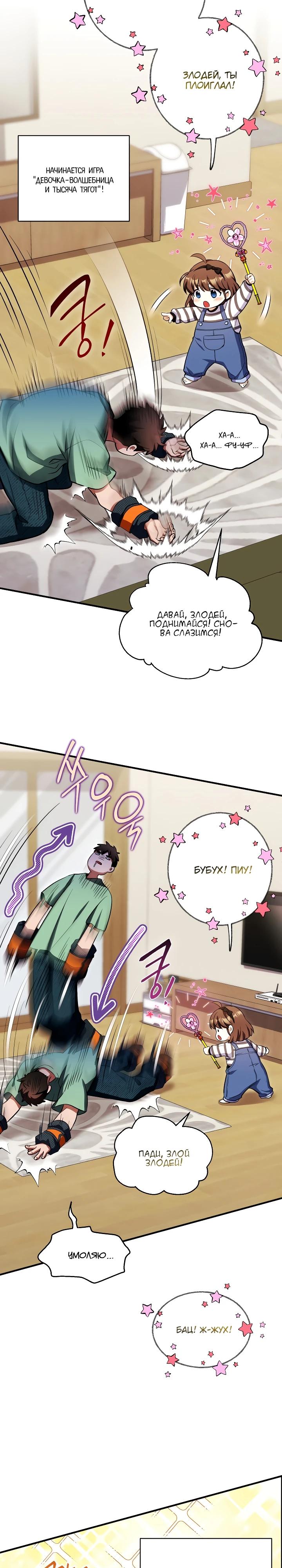 Манга Всесильный впервые стал папой - Глава 18 Страница 23