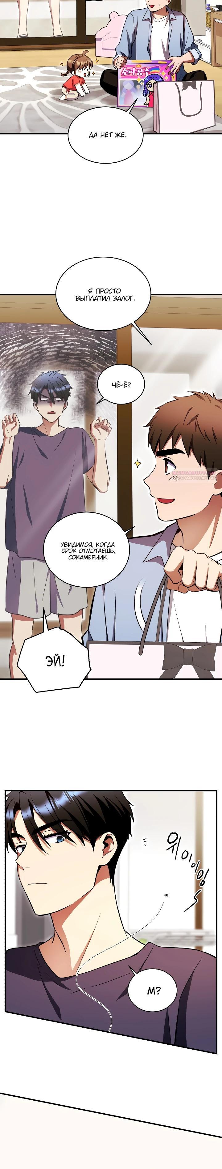 Манга Всесильный впервые стал папой - Глава 18 Страница 10