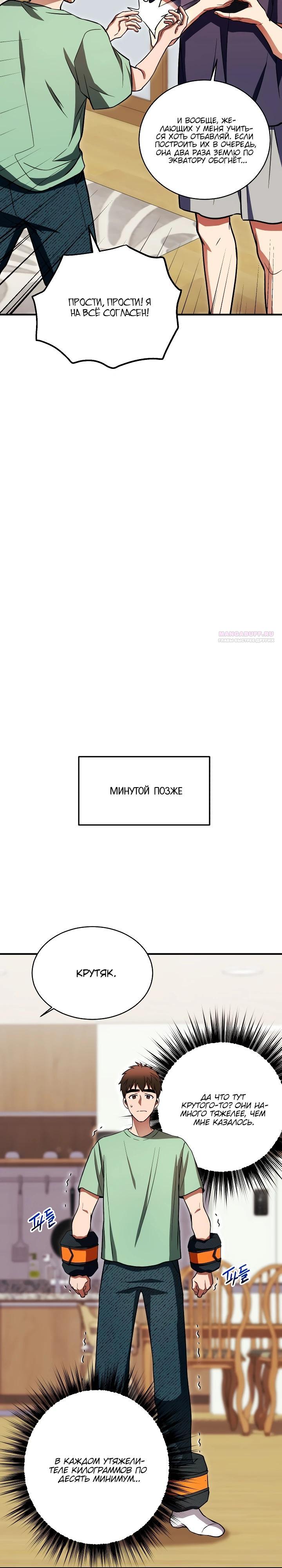 Манга Всесильный впервые стал папой - Глава 18 Страница 18