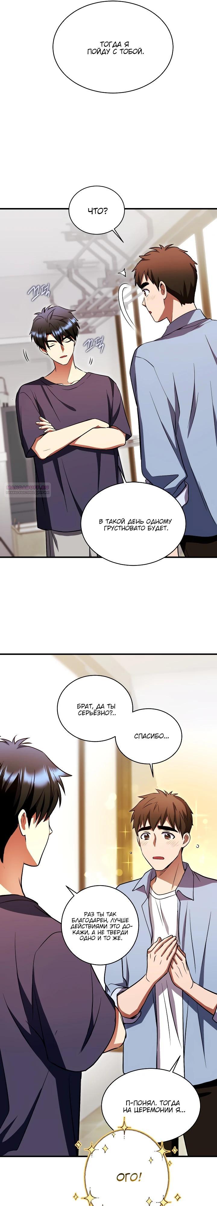 Манга Всесильный впервые стал папой - Глава 18 Страница 6