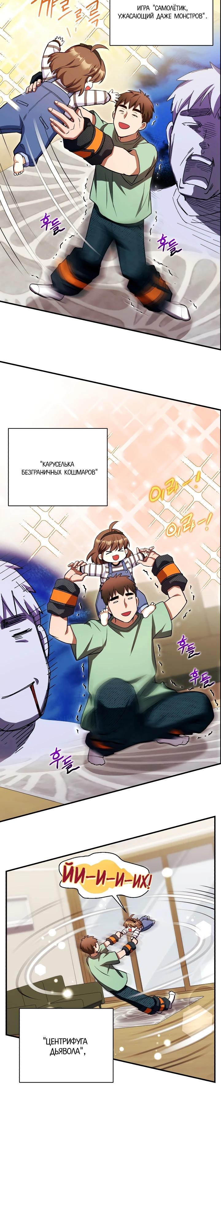 Манга Всесильный впервые стал папой - Глава 18 Страница 24