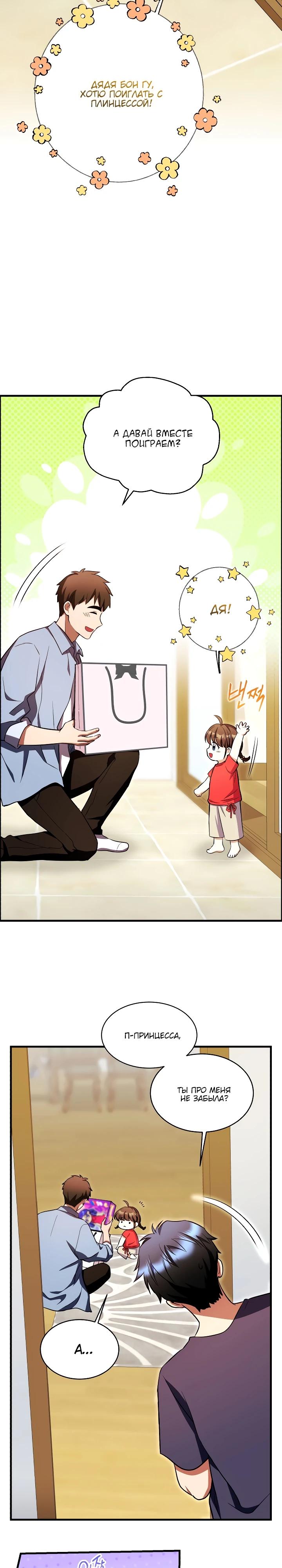 Манга Всесильный впервые стал папой - Глава 18 Страница 8