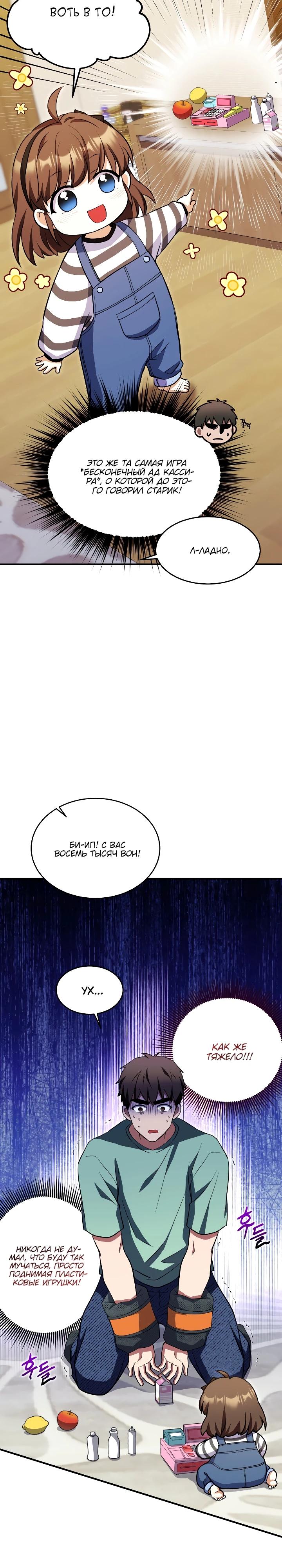 Манга Всесильный впервые стал папой - Глава 18 Страница 20