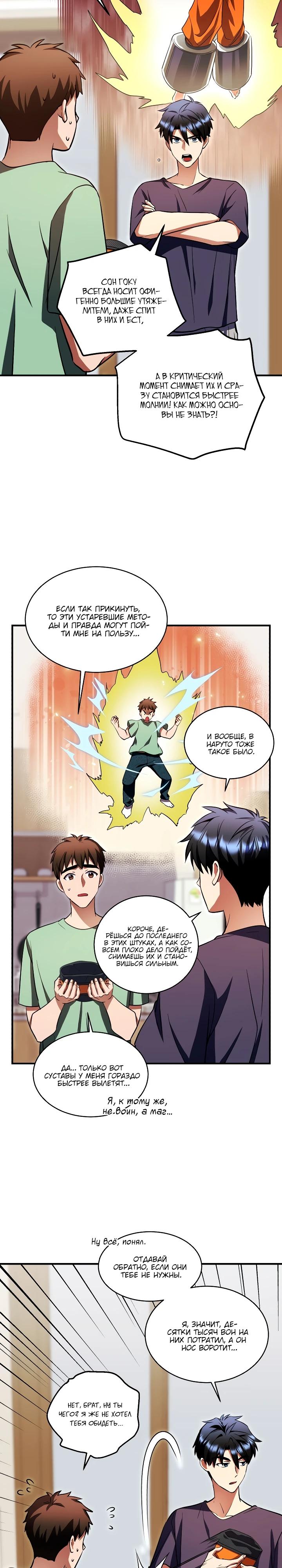 Манга Всесильный впервые стал папой - Глава 18 Страница 17