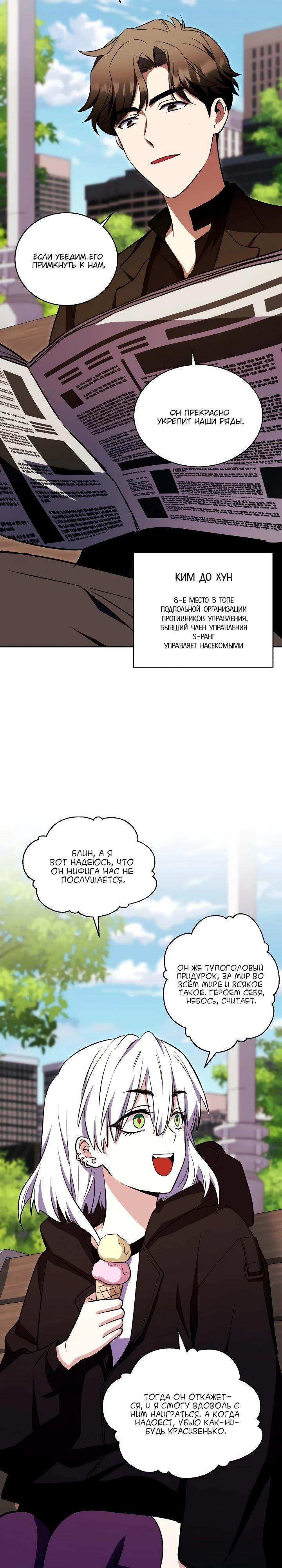 Манга Всесильный впервые стал папой - Глава 18 Страница 13