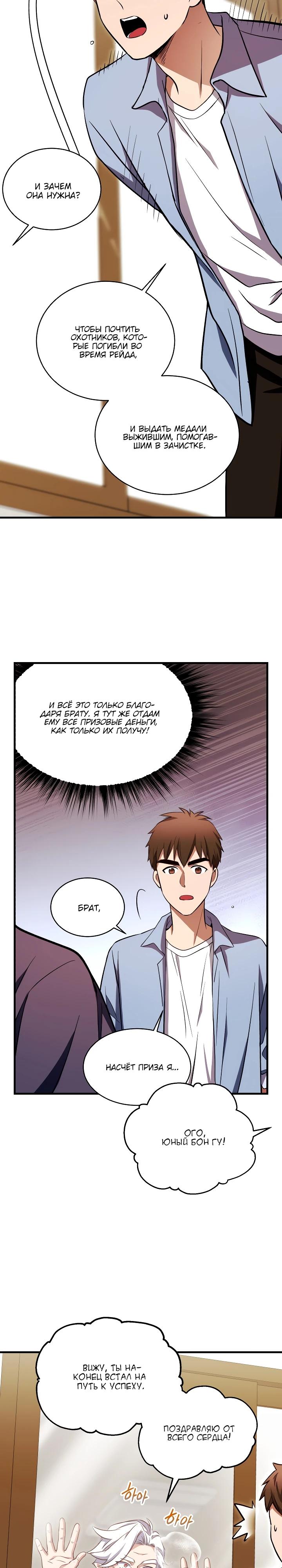 Манга Всесильный впервые стал папой - Глава 18 Страница 3