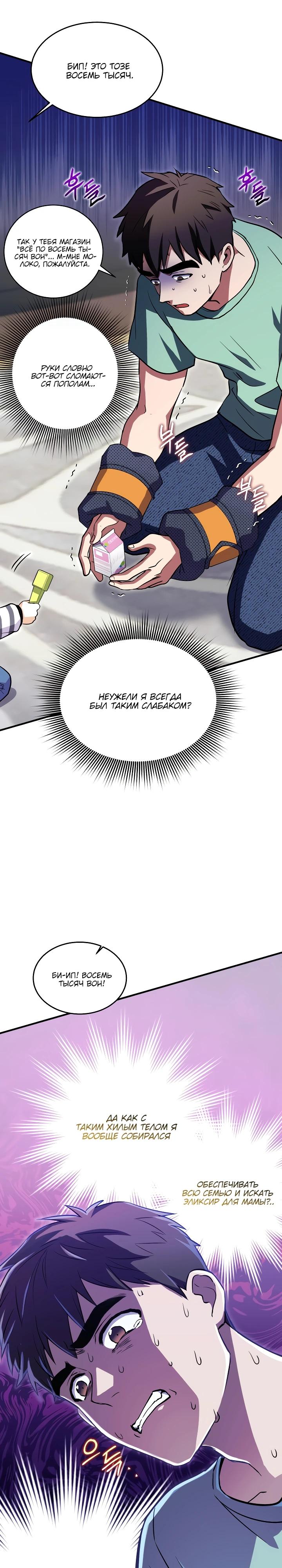 Манга Всесильный впервые стал папой - Глава 18 Страница 21