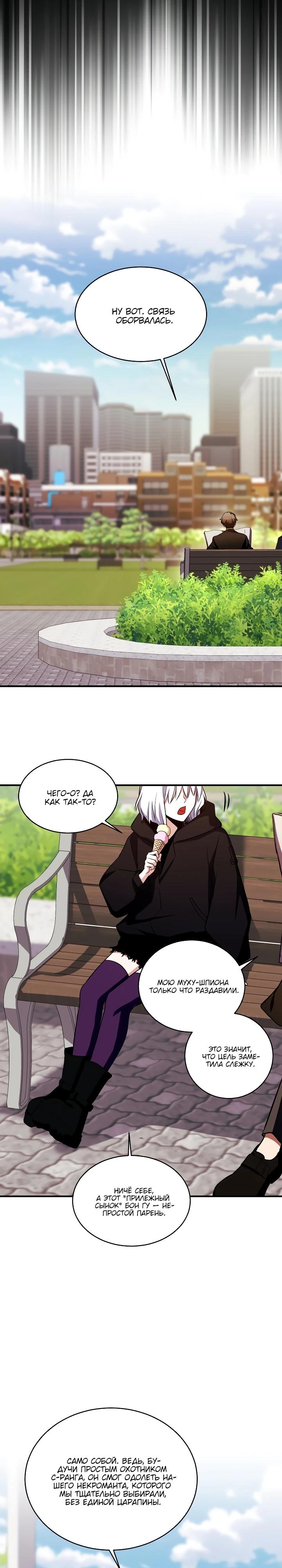 Манга Всесильный впервые стал папой - Глава 18 Страница 12