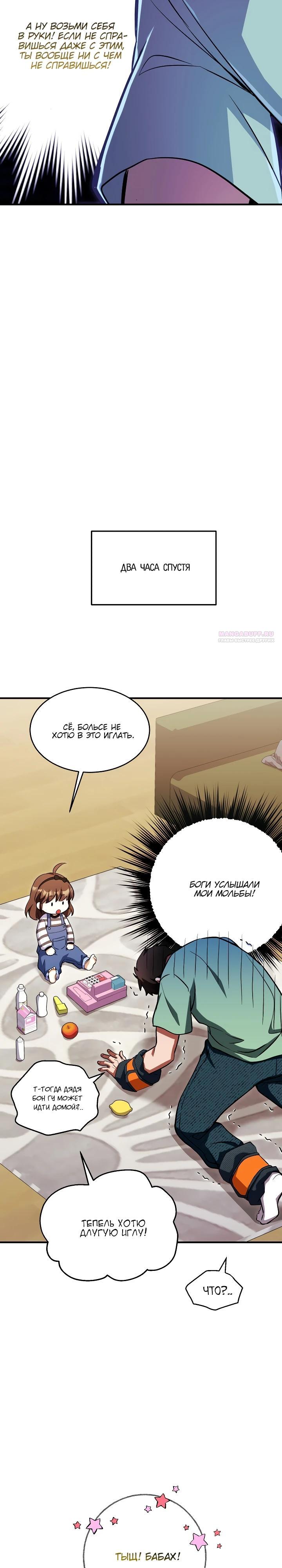 Манга Всесильный впервые стал папой - Глава 18 Страница 22