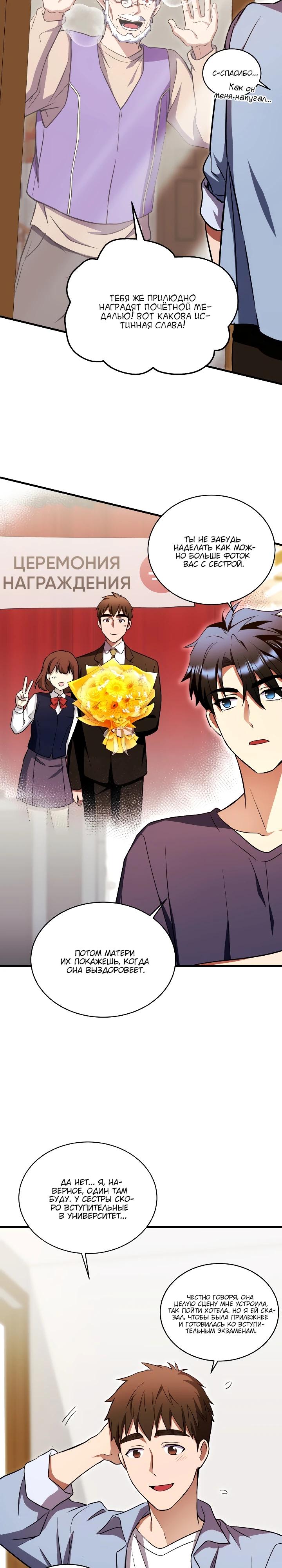 Манга Всесильный впервые стал папой - Глава 18 Страница 4