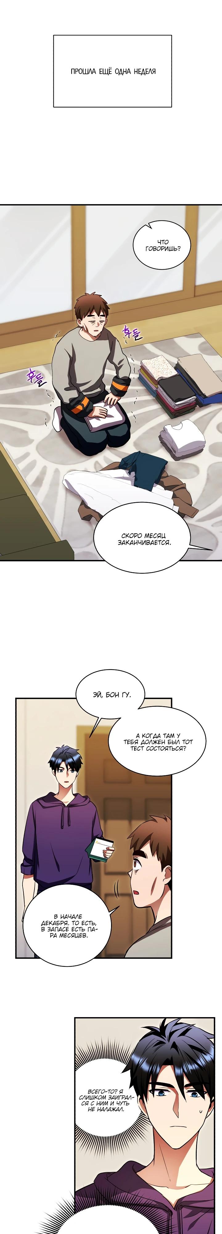 Манга Всесильный впервые стал папой - Глава 18 Страница 29