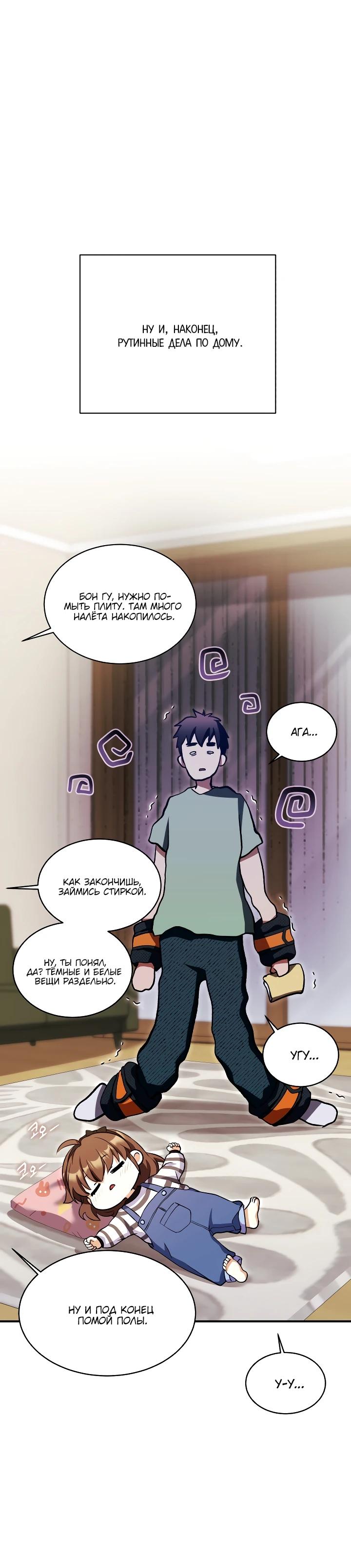 Манга Всесильный впервые стал папой - Глава 18 Страница 25