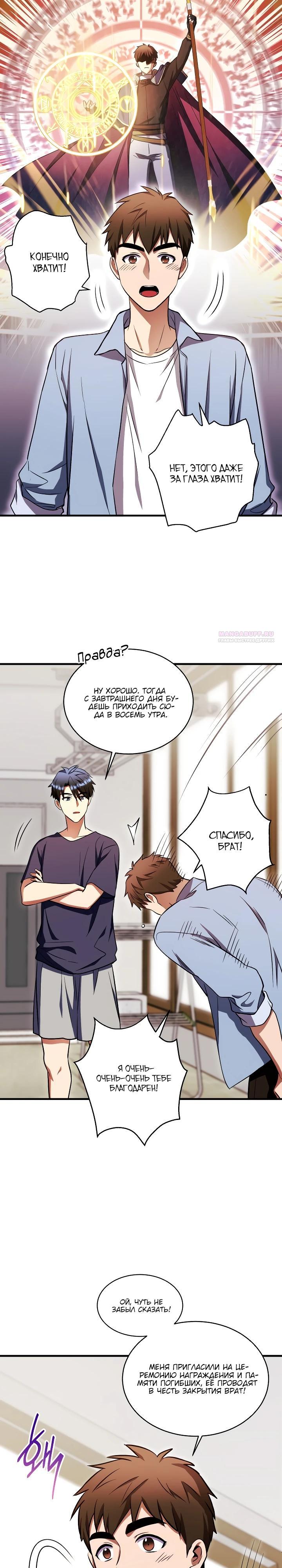 Манга Всесильный впервые стал папой - Глава 18 Страница 2