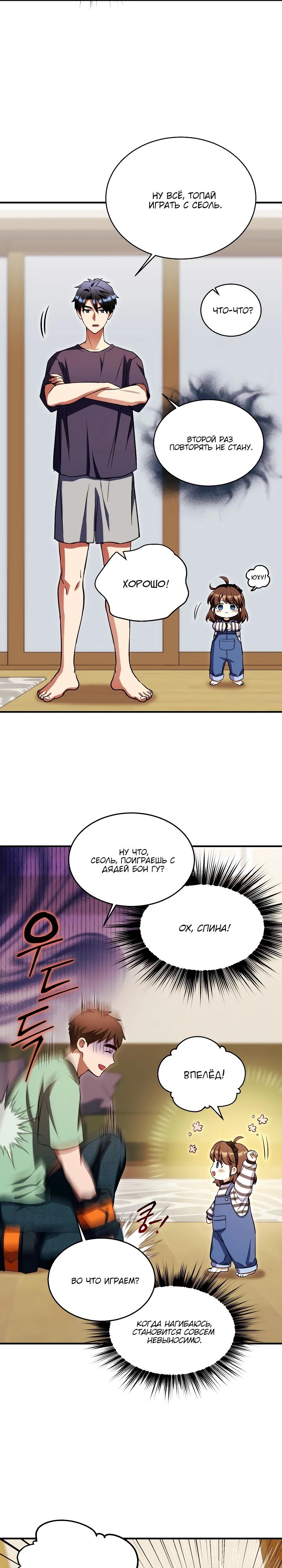 Манга Всесильный впервые стал папой - Глава 18 Страница 19