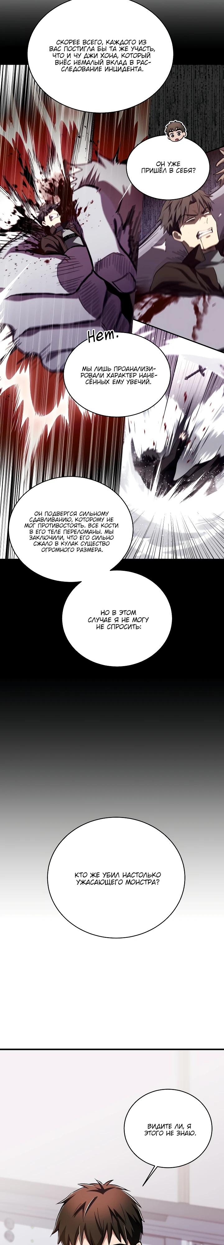 Манга Всесильный впервые стал папой - Глава 17 Страница 13