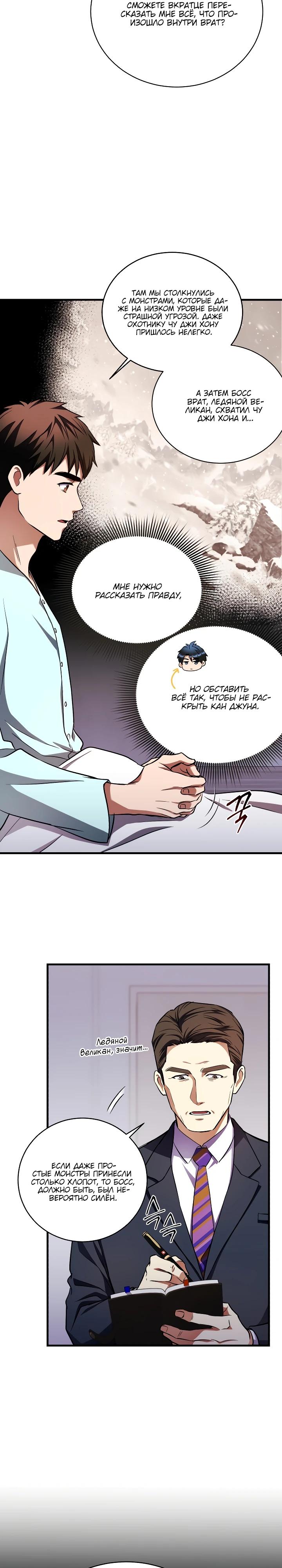 Манга Всесильный впервые стал папой - Глава 17 Страница 12