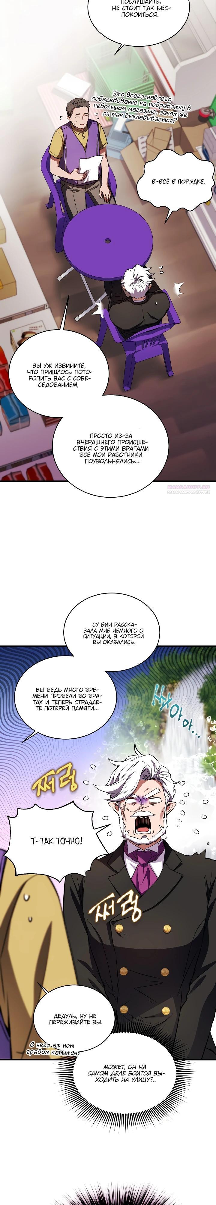 Манга Всесильный впервые стал папой - Глава 17 Страница 2