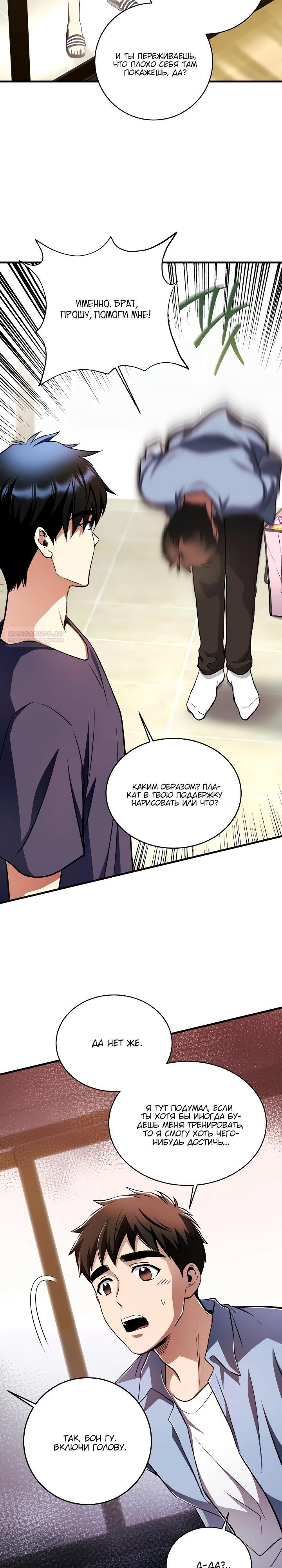 Манга Всесильный впервые стал папой - Глава 17 Страница 34