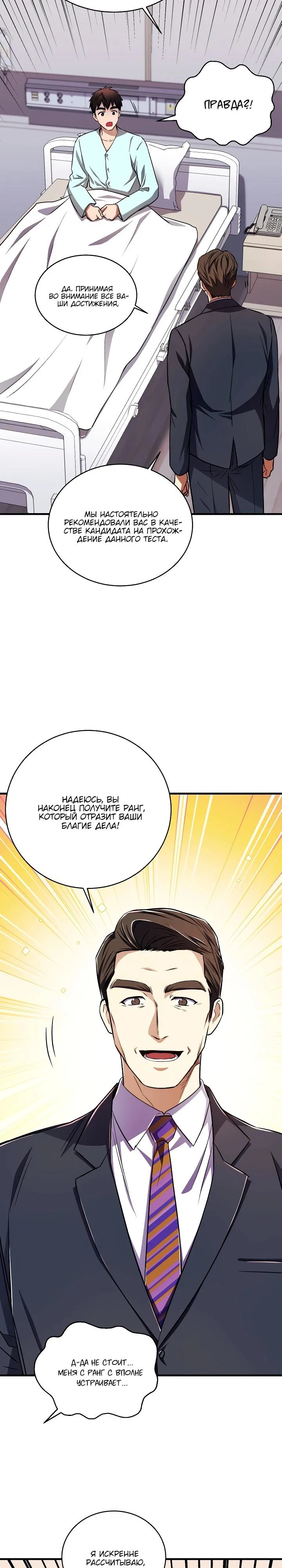 Манга Всесильный впервые стал папой - Глава 17 Страница 19